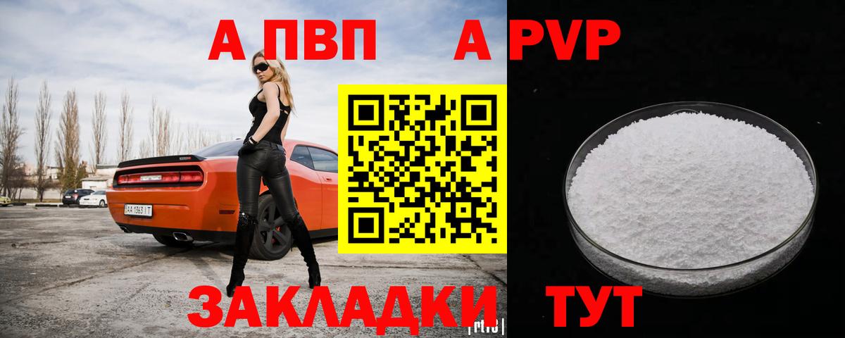 Alfa_PVP VHQ Псков