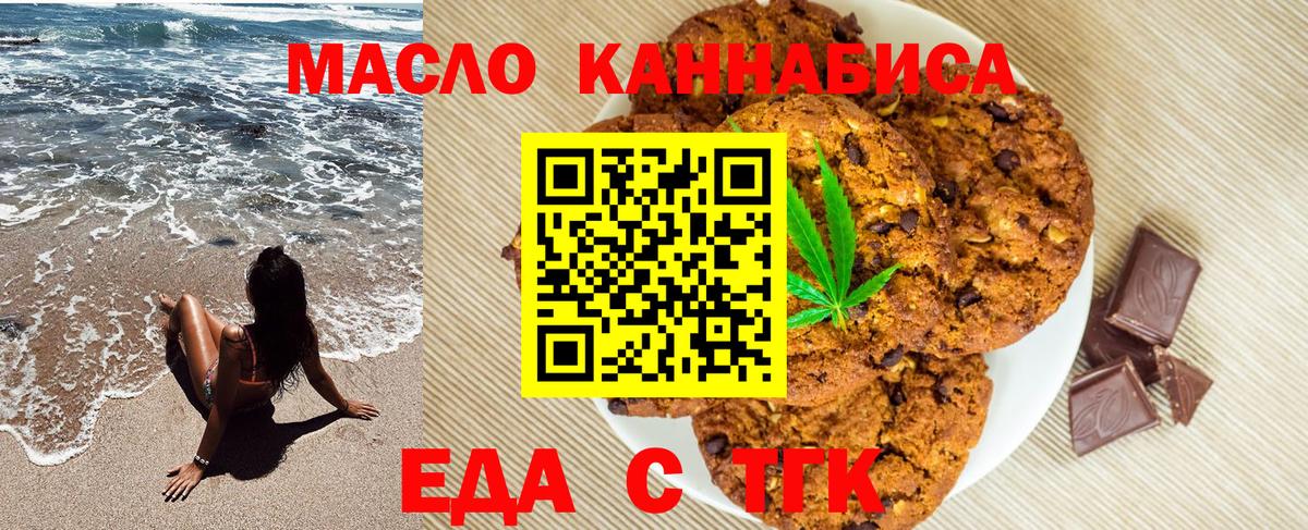 Печенье с ТГК марихуана Псков