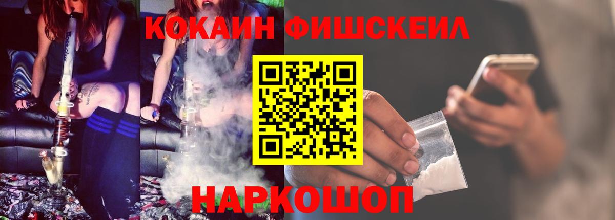 Cocaine FishScale Псков