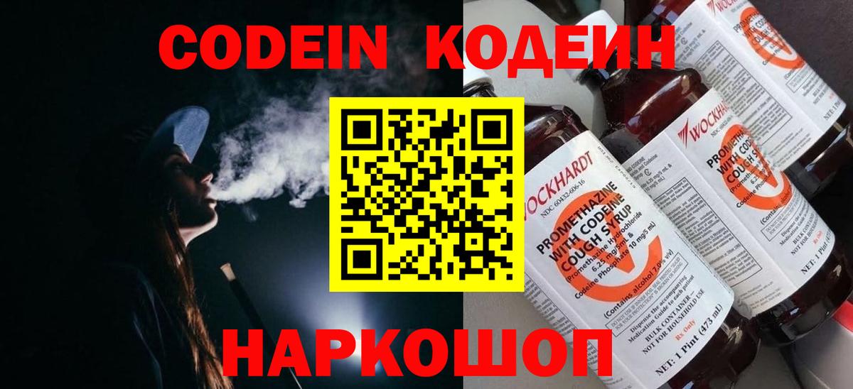 Кодеин напиток Lean (лин) Псков