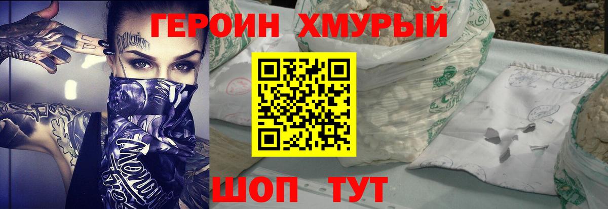 ГЕРОИН афганец Псков