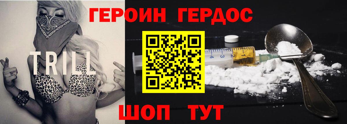 Героин Heroin  Вход с VPN  ГЕРОИН  Псков 