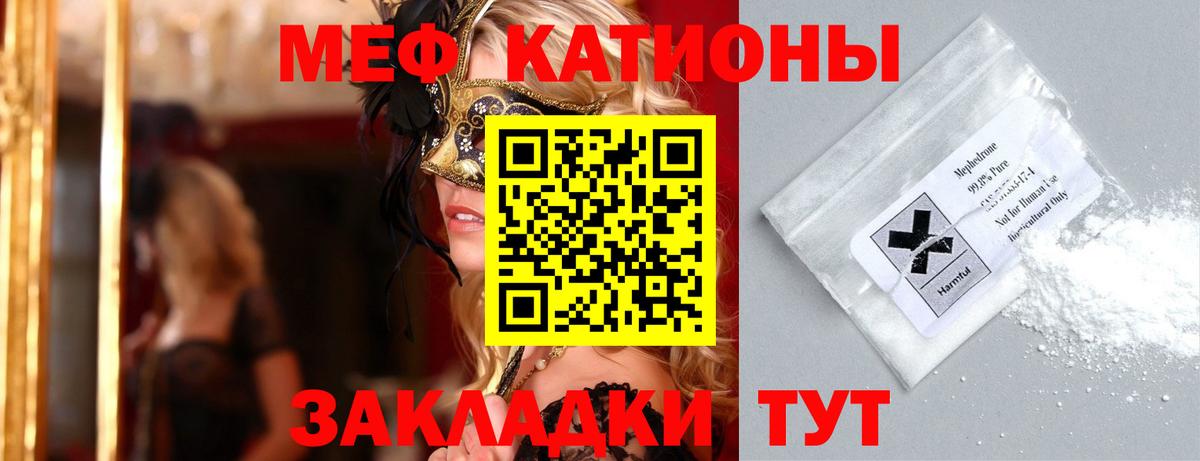 Меф мяу мяу кристаллы Псков
