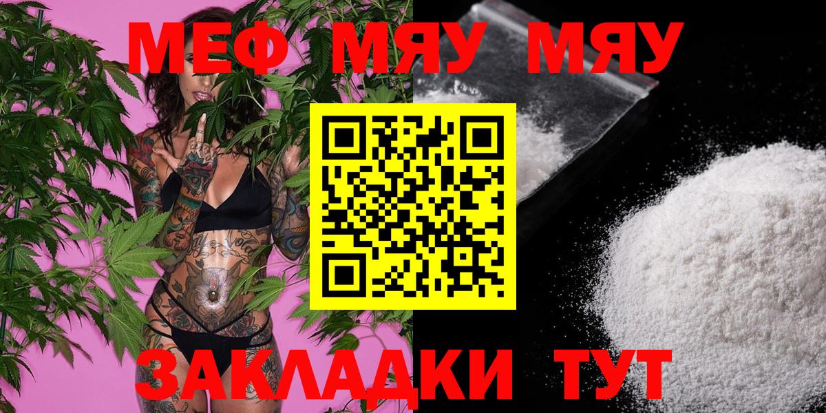 Псков  МЯУ-МЯУ  Вход с VPN  Меф  Меф мяу мяу  Мефедрон mephedrone 