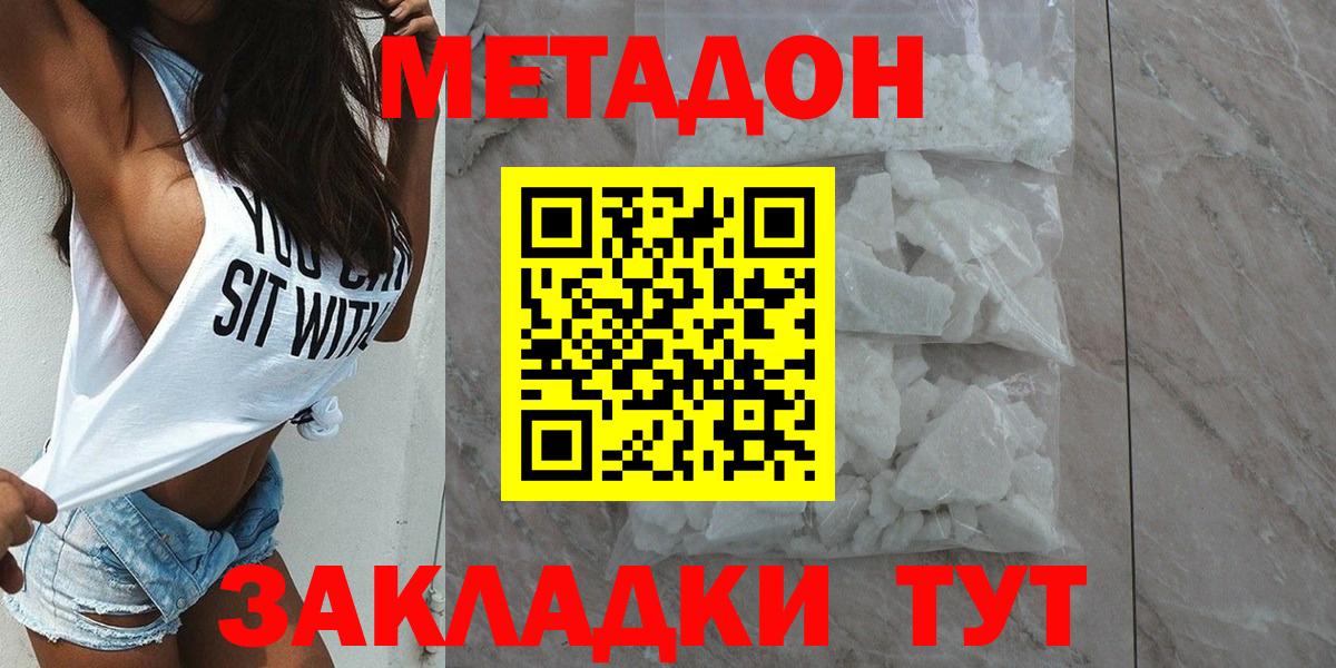 МЕТАДОН белоснежный  площадка как зайти  Метадон кристалл  Псков  Вход с VPN 